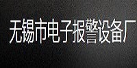 產(chǎn)品客戶：無錫電子報警設(shè)備廠